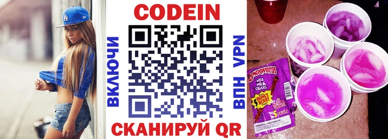 Купить где  Правдинск  Кодеин Purple Drank 